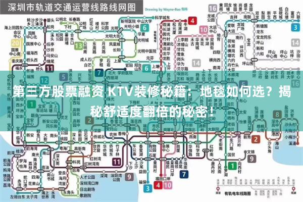 第三方股票融资 KTV装修秘籍：地毯如何选？揭秘舒适度翻倍的秘密！